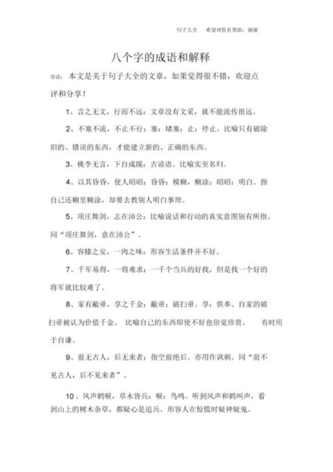 八个说字是什么成语是什么