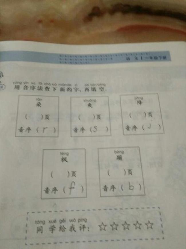 闪字的音序是什么