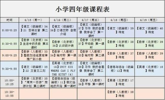 1-6年级的排课表