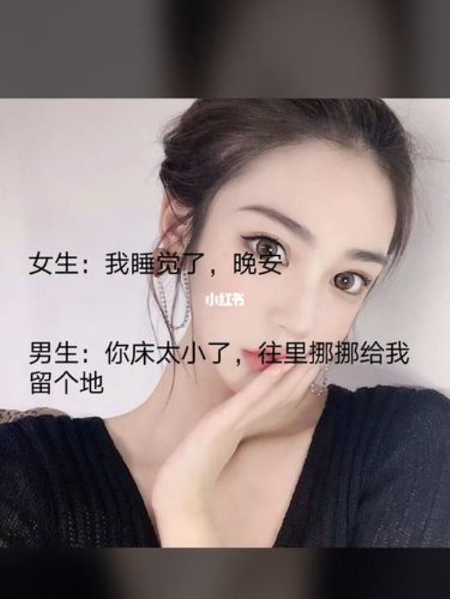 女生说晚上出去了怎么回复