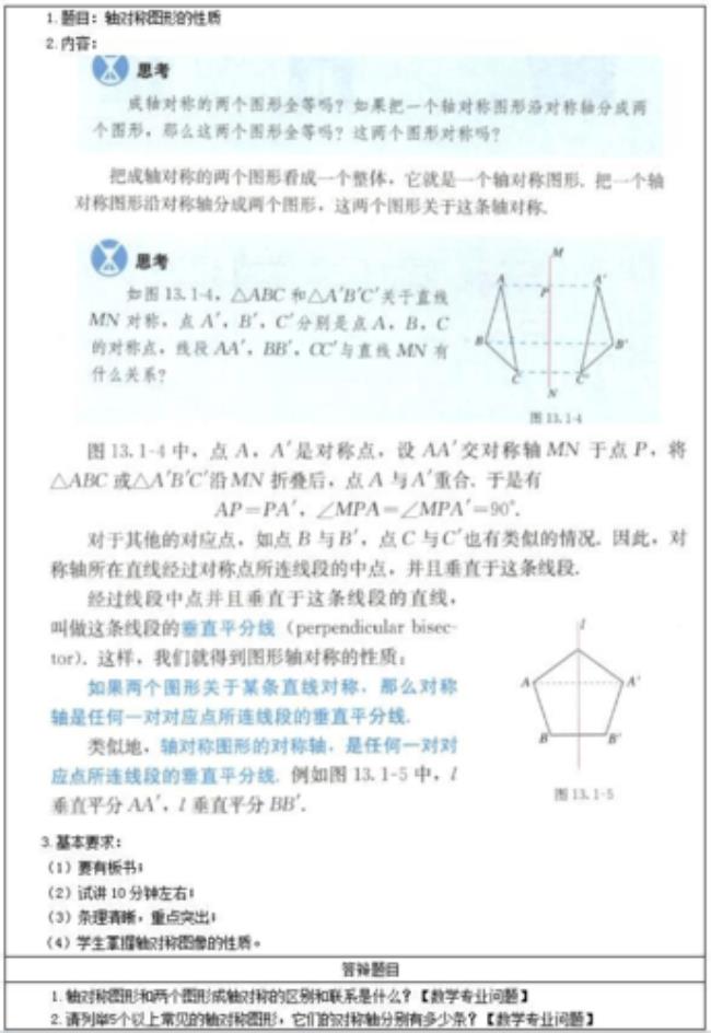 初中数学教师面试口诀