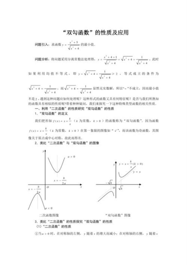 对勾函数何时取最小值