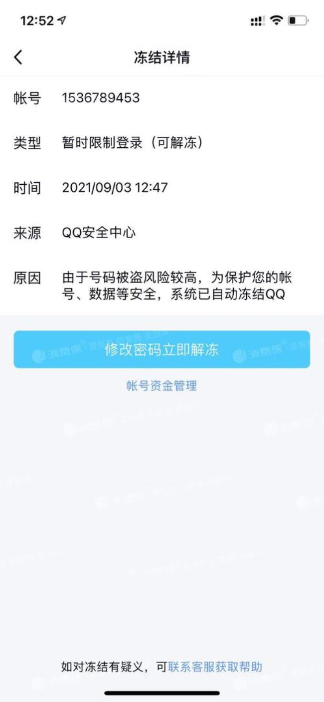 QQ号被人盗了还封号怎么办