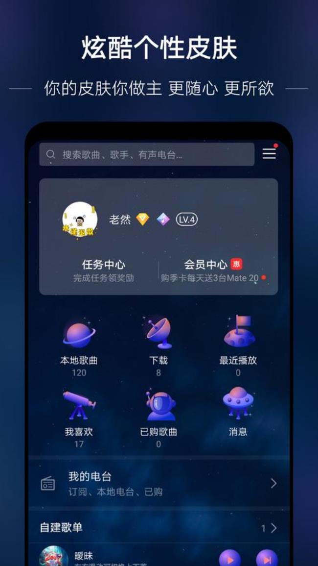 可以安装app的音乐播放器