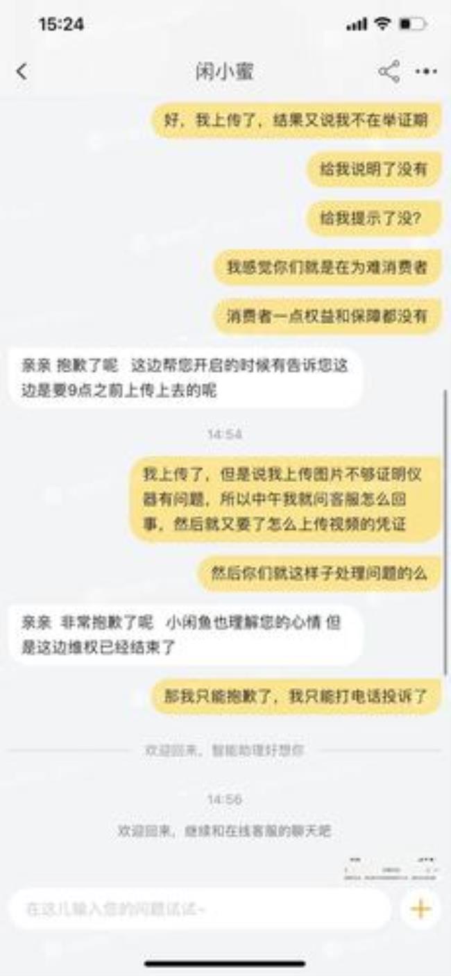 闲鱼买全新品有售后三包吗