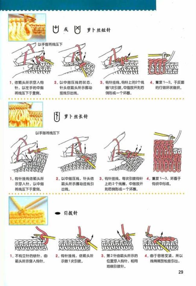 钩针编织基础教程