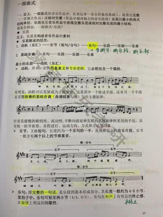 曲式中的倒影