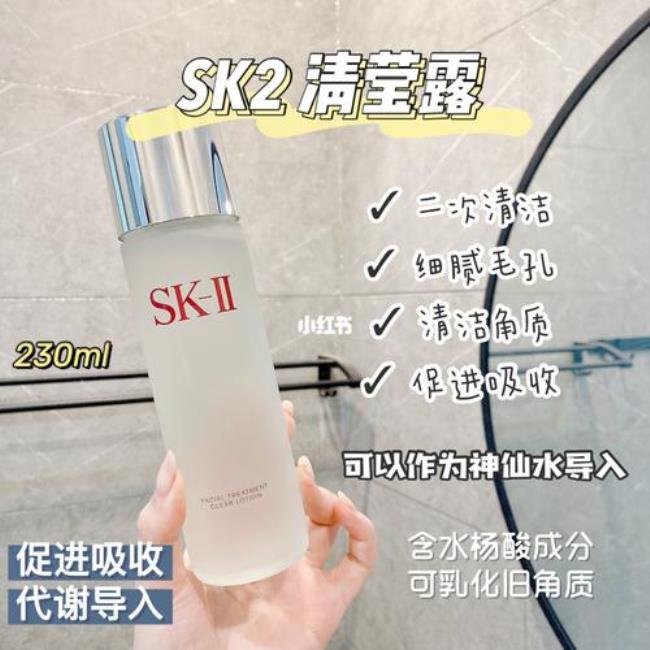 sk2精华露和清莹嫩肤露区别