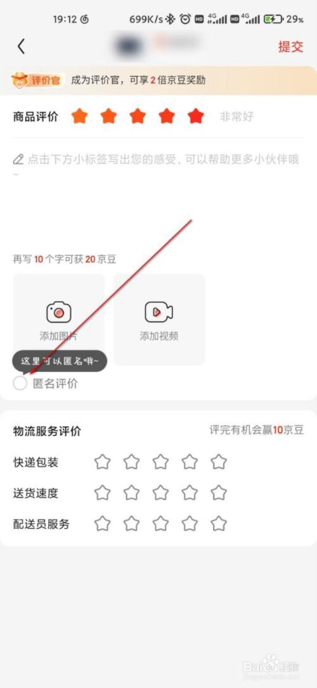 京东如何取消禁止评价