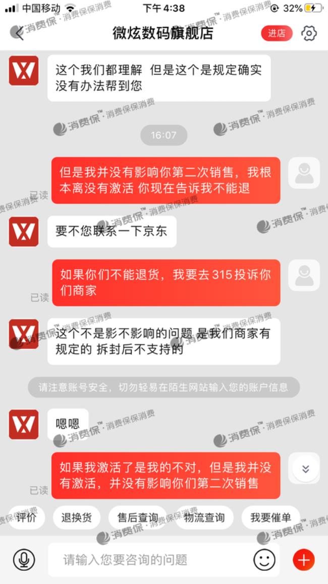 京东买手机激活了不给退怎么办