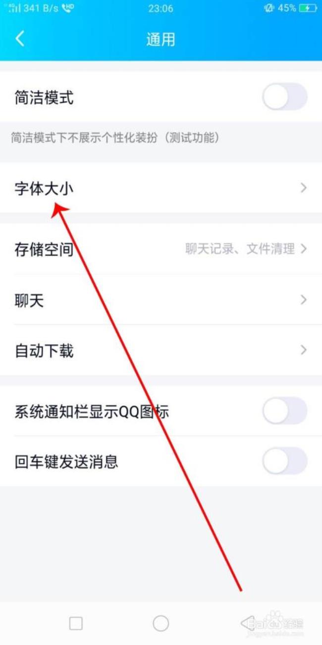 手机QQ如何选择字体