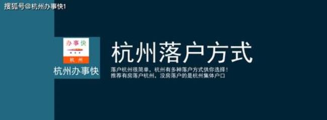 杭州公寓落户政策解析