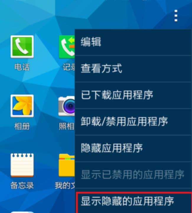 三星s8隐藏应用程序在哪