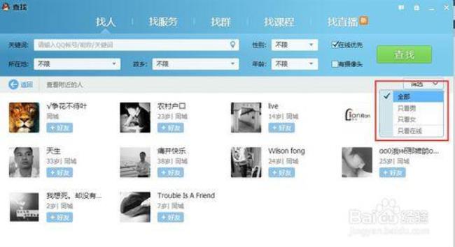 QQ怎么搜索附近人