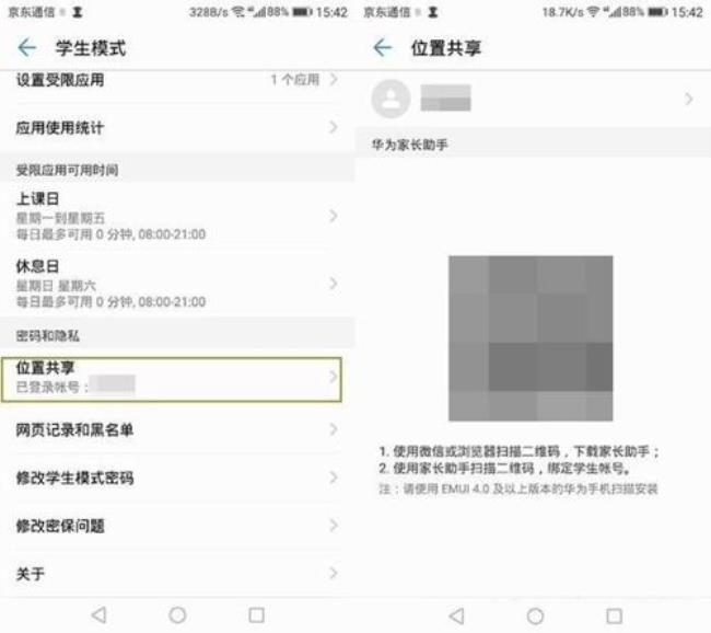华为手机学生模式怎样破解