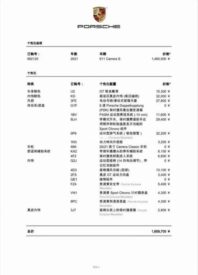 992保时捷几座的