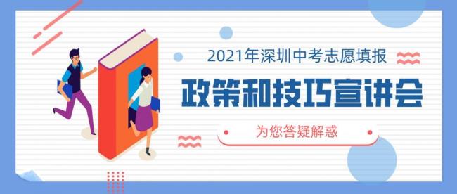 深圳中考志愿需要报民办学校吗