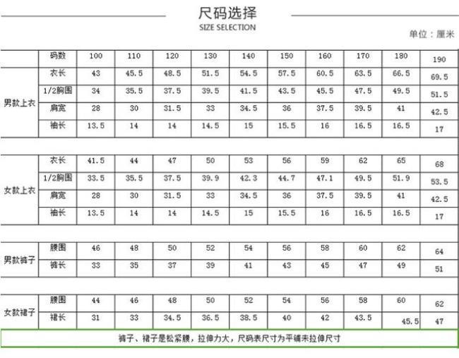 儿童140码衣服对照表