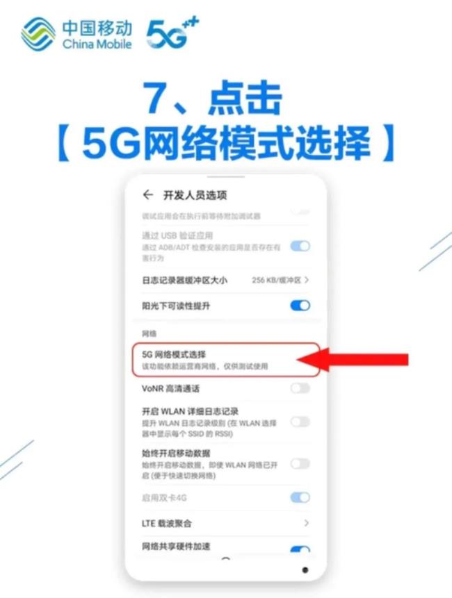 5g网络模式华为怎么打开自动模式