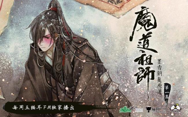 魔道祖师广播剧单集介绍