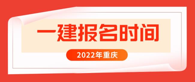 一建报考时间2022报名时间