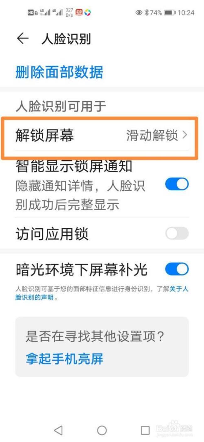 华为畅享10怎么用人脸识别
