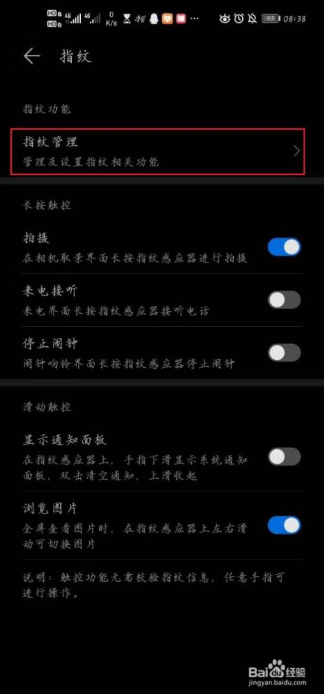 华为后置指纹手机设置不见了