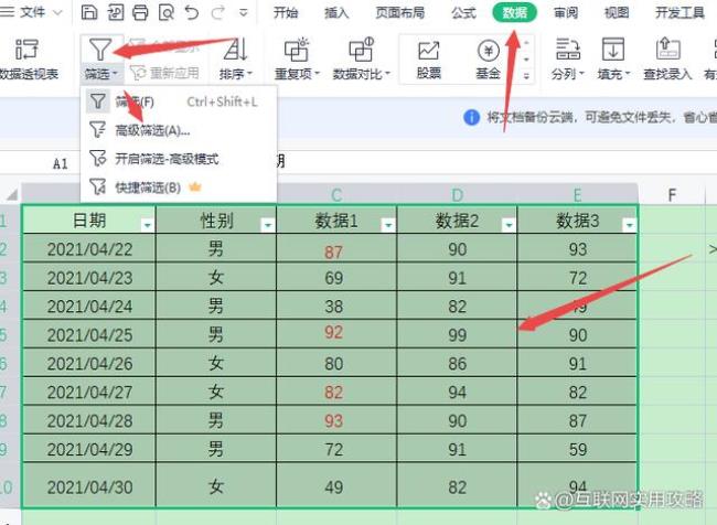 wps怎么筛选自己想要的数据