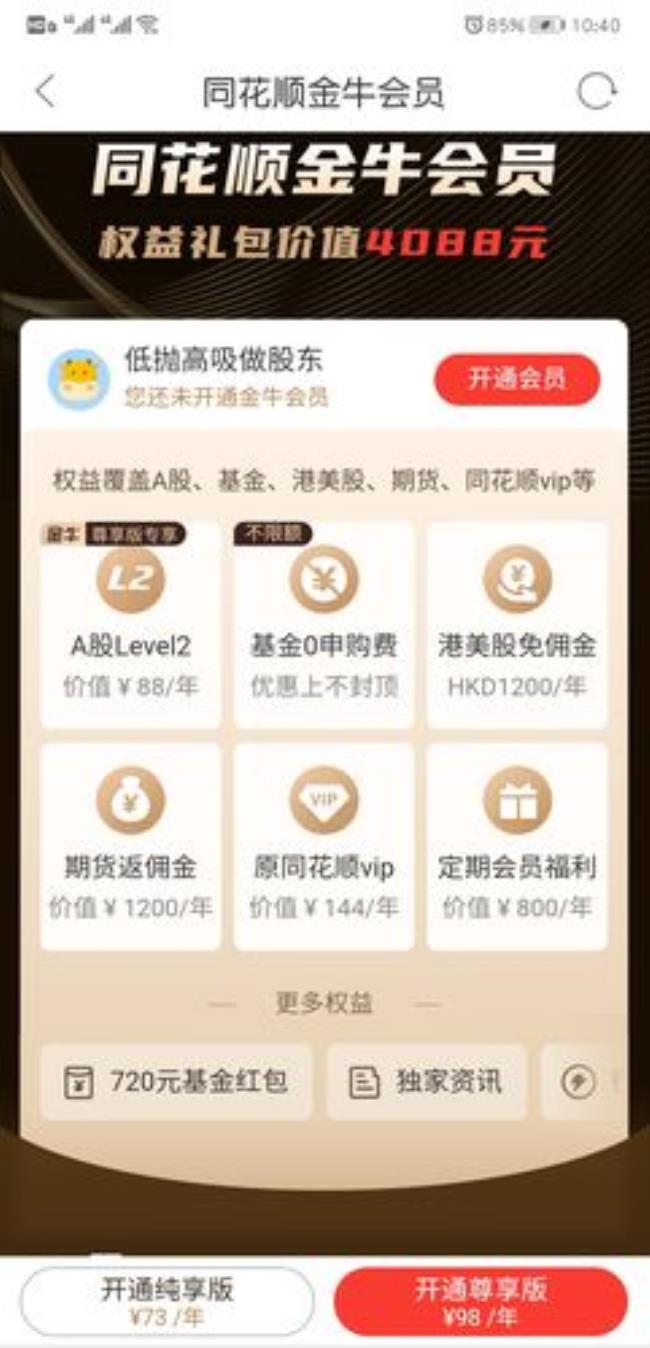 同花顺vip与普通账号有什么区别