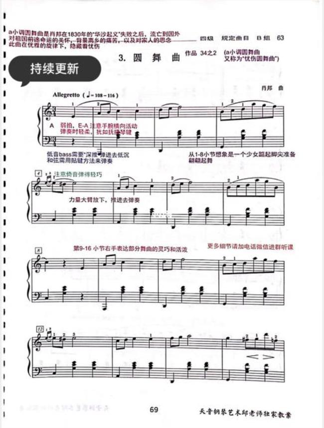 中国音乐学院三级考级曲子解析