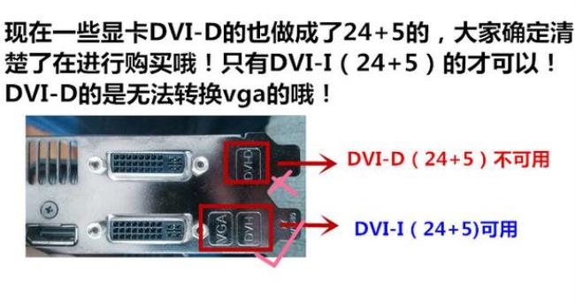 显示器dvi接口可以转vga吗