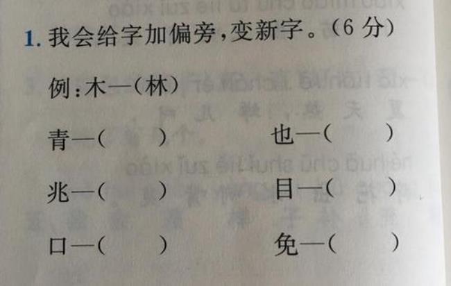 既加偏旁组新字