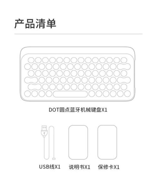 dot圆点蓝牙机械键盘怎么连接