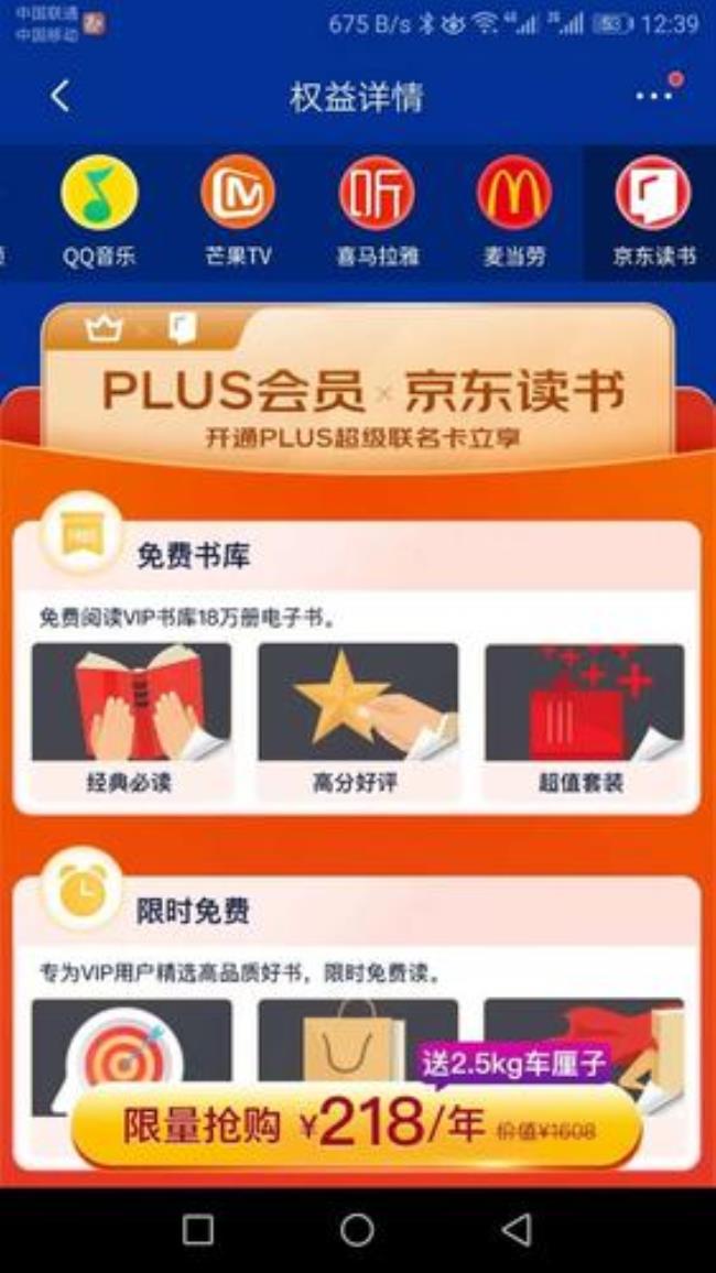 京东plus校园会员有什么好处