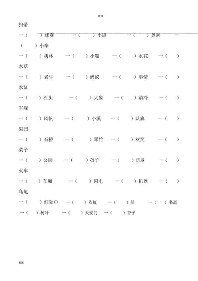 一什么果园填空量词