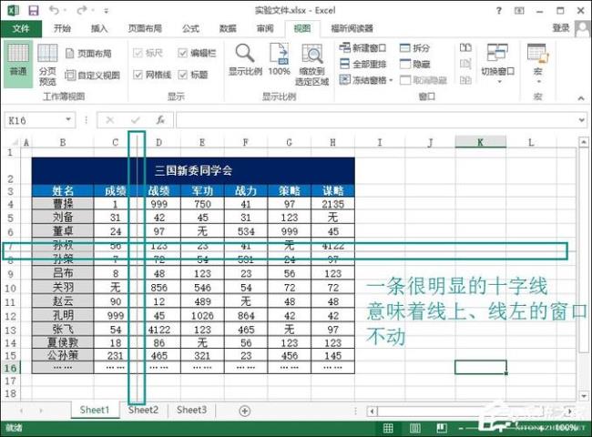 excel表格冻结行之后怎么冻结列