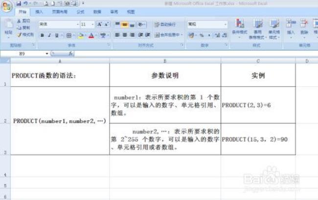 EXCEL里面PRODUCT是什么意思