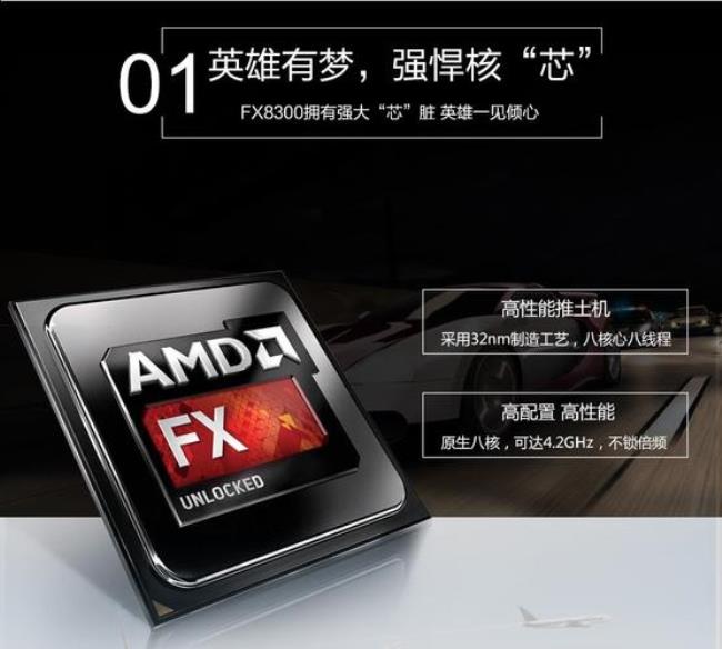 AMDfx8300怎么样