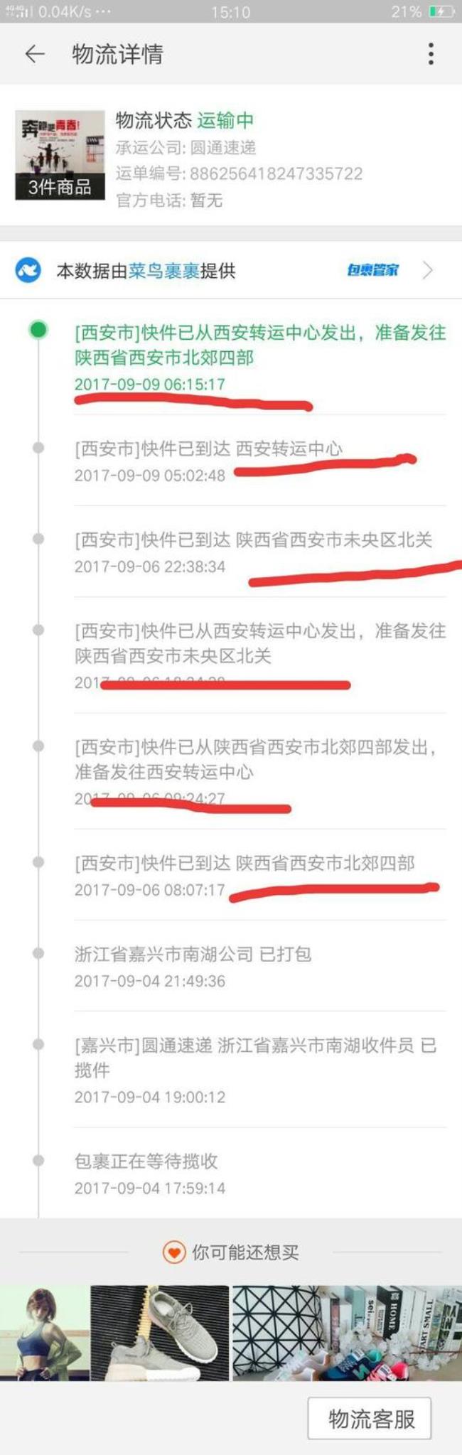 怎么投诉圆通快递营业网点