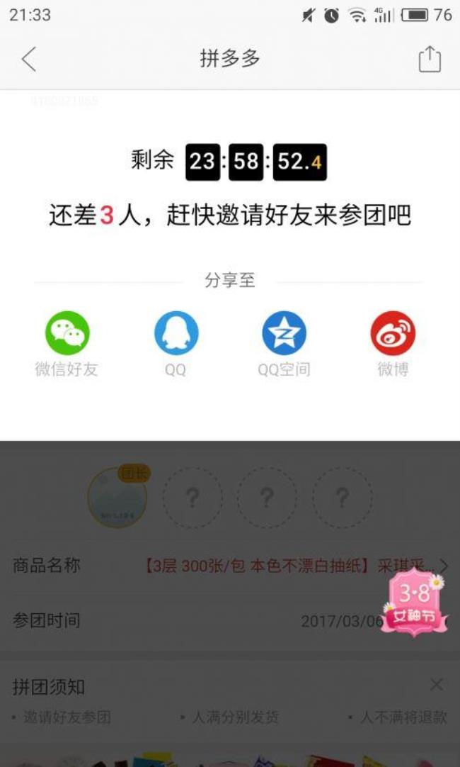 拼多多移动专享是什么意思