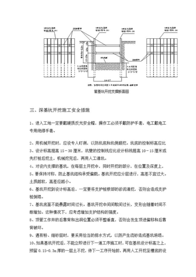 深基坑围护是否属于分部工程