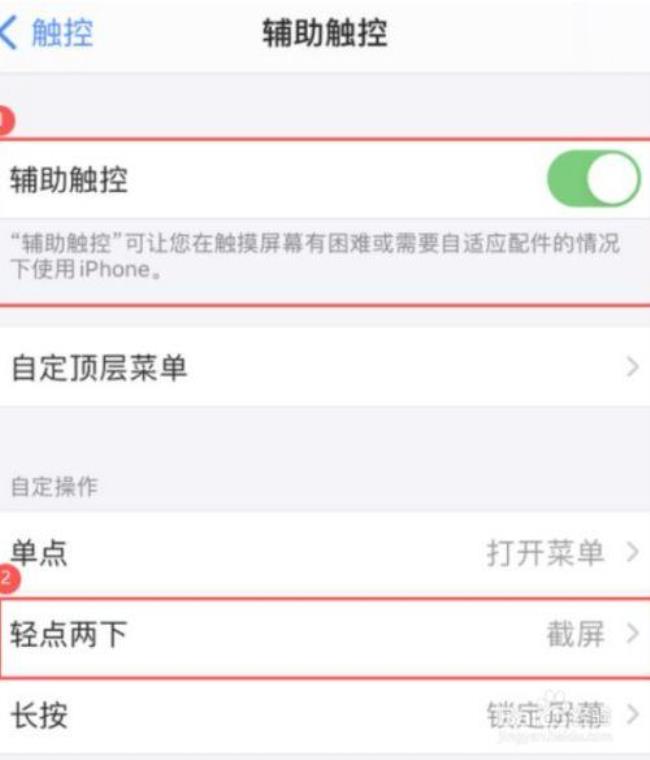 iphone12截图快捷键设置