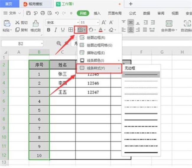 报表文件*QRP如何转换成EXCEL表格形式