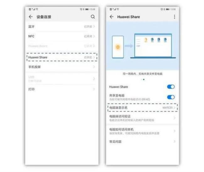 huaweishare怎么用的