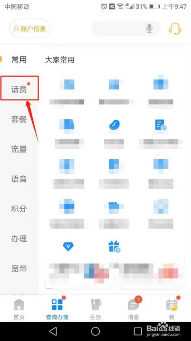 电信老年手机怎么查手机话费