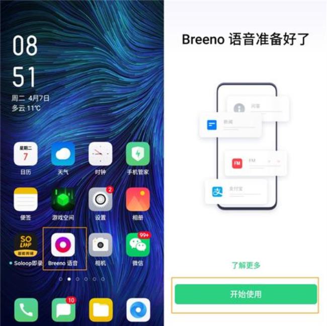 oppoA3怎么唤醒语音助手