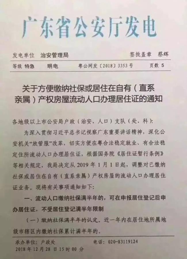 深圳投靠亲戚可以办居住证吗