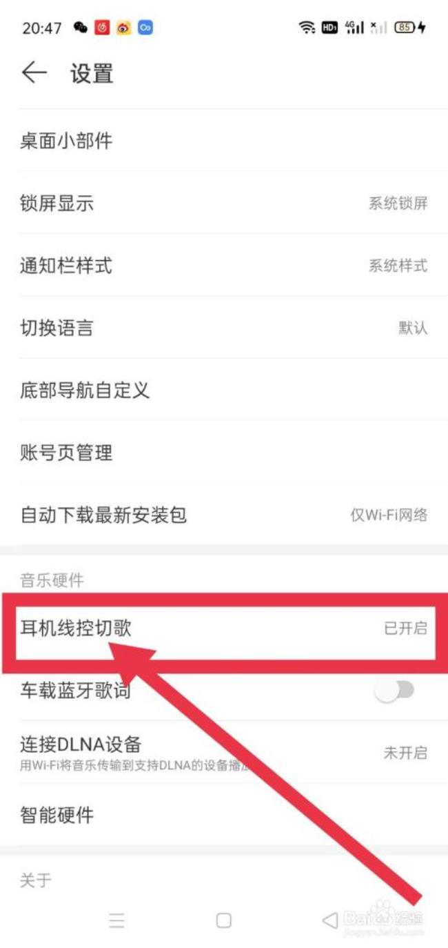 蓝牙耳机线控怎么关闭
