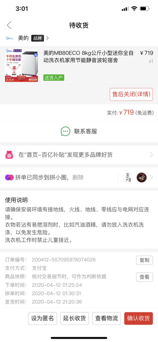 拼多多批发无物流发货到账时间