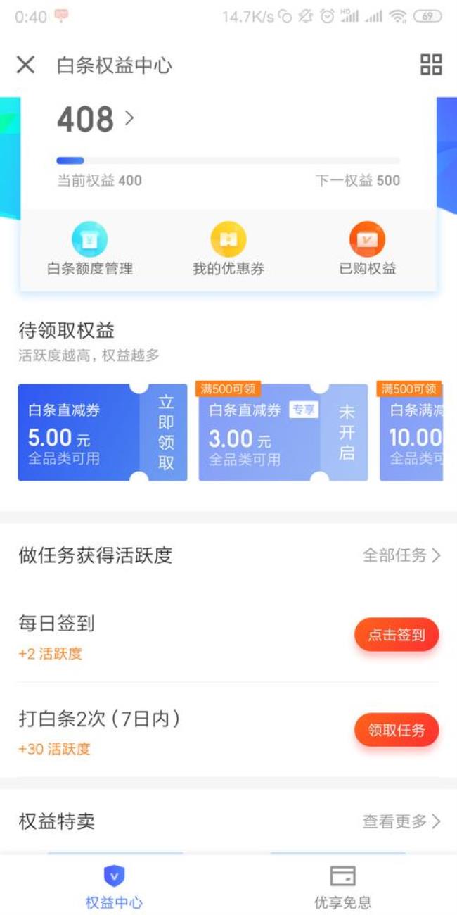 京东白条立减60有风险吗